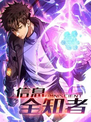 【漫画更新】: 康乐中心乱战-信息全知者已更新 – 免费阅读