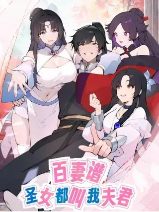 【漫画更新】: 59 与师尊面谈-百妻谱：圣女都叫我夫君已更新 – 免费阅读