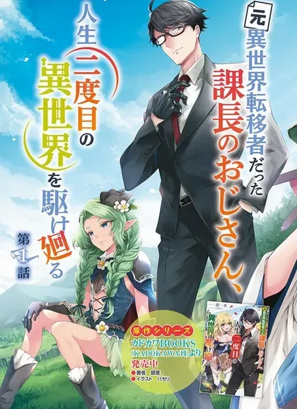 【漫画更新】: 第16话-西装科长的二次转生已更新 – 免费阅读
