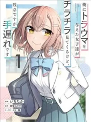 【漫画更新】: 第20话-曾对我造成精神创伤的女性们又开始关注我，但可惜的是为时已晚已更新 – 免费阅读