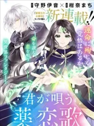 【漫画更新】: 第10.2話-咏歌药恋已更新 – 免费阅读