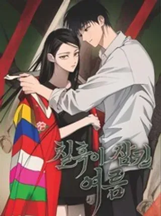 【漫画更新】: 5-漆黑吞噬的夏天已更新 – 免费阅读
