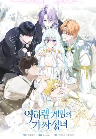 【漫画更新】: 第13话-逆后宫游戏中的假圣女已更新 – 免费阅读