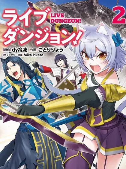 【漫画更新】: 第57话机翻-实况地下城！Live Dungeon!已更新 – 免费阅读