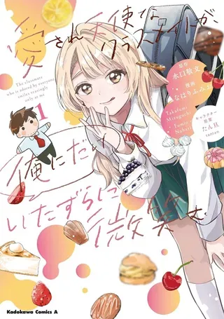【漫画更新】: 第10话-同班的天使只对我坏笑已更新 – 免费阅读