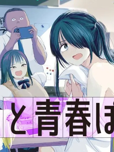 【漫画更新】: 第48.1话-这样更有青春感呀已更新 – 免费阅读