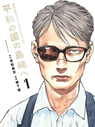 【漫画更新】: 第61話-致和平之国的岛崎已更新 – 免费阅读