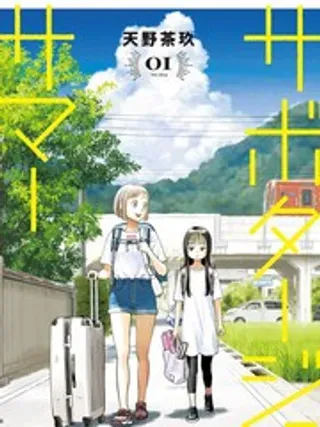 【漫画更新】: 第30话-怠工之夏已更新 – 免费阅读