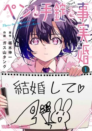 【漫画更新】: 第41话-笔与手铐与事实婚姻已更新 – 免费阅读