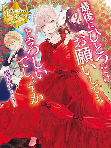 【漫画更新】: 第45话-最后再拜托您一件事可以吗已更新 – 免费阅读
