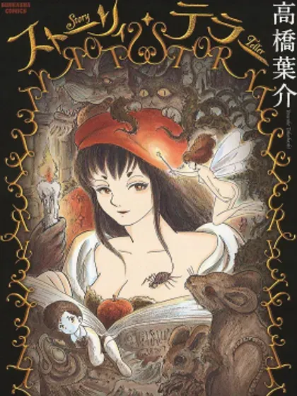 【漫画更新】: 11 狼和7隻小羊-讲述者：格林童话新编已更新 – 免费阅读