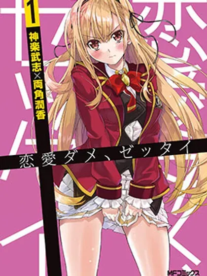 【漫画更新】: 第20话-才不要恋爱呢，绝对不要~~已更新 – 免费阅读