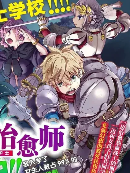 【漫画更新】: 第14话-异世界治愈师修行中！！已更新 – 免费阅读