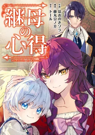 【漫画更新】: 番外1-继母的心得已更新 – 免费阅读