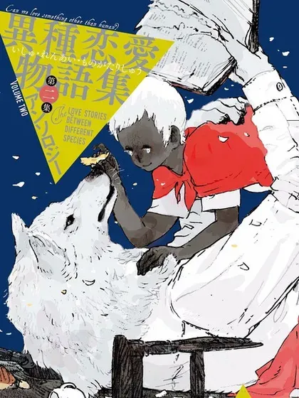 【漫画更新】: 一顶花冠的回忆-异种恋爱物语集已更新 – 免费阅读