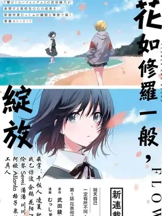 【漫画更新】: 第50话-花如修罗一般，绽放已更新 – 免费阅读