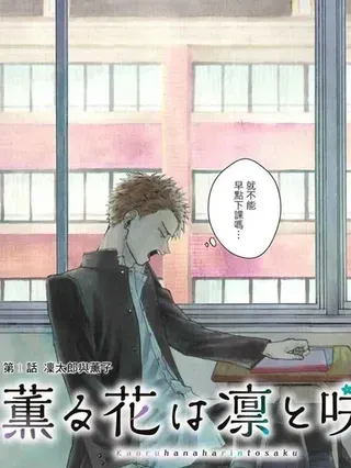 【漫画更新】: 第190话-花薰凛然已更新 – 免费阅读