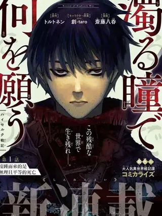 【漫画更新】: 第39話-污浊双眼所求为何已更新 – 免费阅读