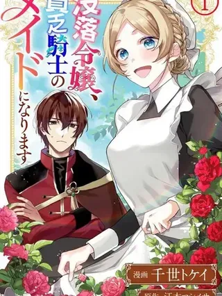 【漫画更新】: 第39话-没落千金是穷骑士的女仆已更新 – 免费阅读
