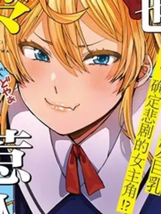 【漫画更新】: 第37话-姬之崎樱子今天也惹人怜爱已更新 – 免费阅读