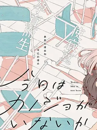 【漫画更新】: 第38话-因为今天女友不在已更新 – 免费阅读