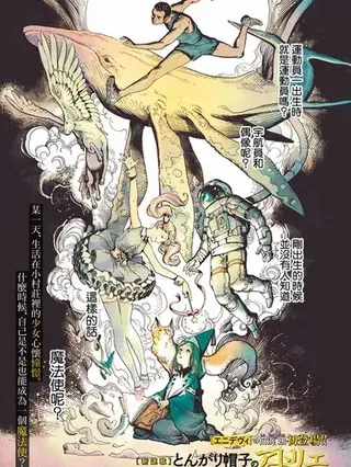 【漫画更新】: 第90话-尖帽子的魔法工房已更新 – 免费阅读