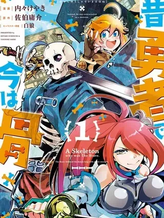 【漫画更新】: 连载第152-153话机翻-昨日勇者今为骨已更新 – 免费阅读