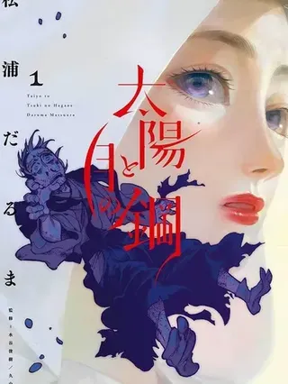 【漫画更新】: 第68话-太阳与月下钢刀已更新 – 免费阅读