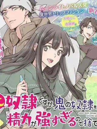 【漫画更新】: 第35话-本来身为奴隶，买了鬼做奴隶结果却因为精力太旺盛了好想扔掉已更新 – 免费阅读
