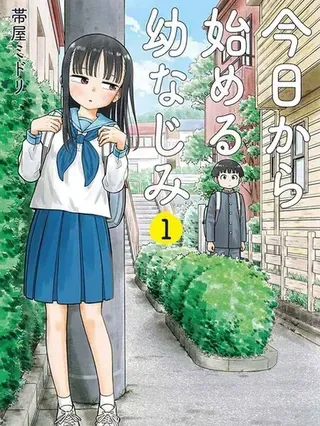 【漫画更新】: 第160话-从今天开始的青梅竹马已更新 – 免费阅读