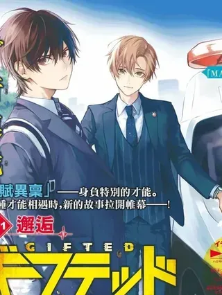 【漫画更新】: 動畫化-Gifted天赋异秉已更新 – 免费阅读