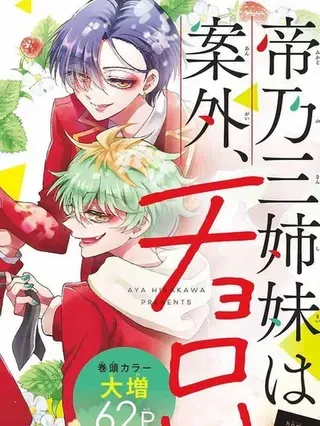 【漫画更新】: 第189話-帝乃三姐妹原来很好搞定已更新 – 免费阅读