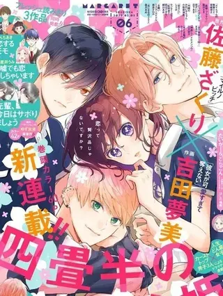 【漫画更新】: 第52话-四畳半的睡美人已更新 – 免费阅读