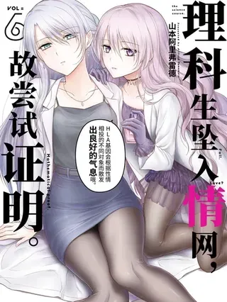 【漫画更新】: 第101话试看-理科生坠入情网，故尝试证明。已更新 – 免费阅读