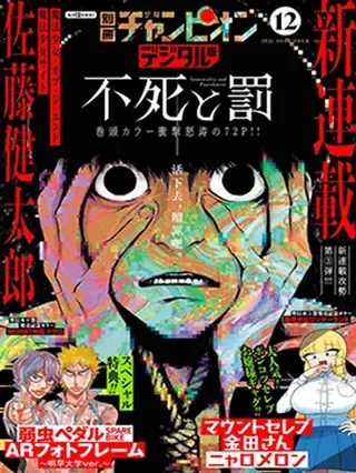 【漫画更新】: 最终话-永生罪罚已更新 – 免费阅读