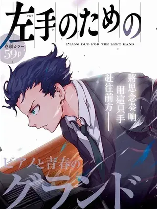 【漫画更新】: 第32-33话-献给左手的二重奏已更新 – 免费阅读