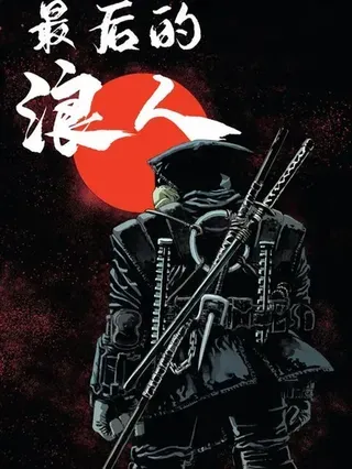 【漫画更新】: 设计档案-忍者神龟：最后的浪人已更新 – 免费阅读
