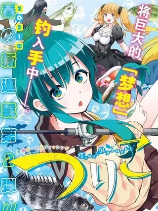 【漫画更新】: 第54话-垂钓小镇已更新 – 免费阅读