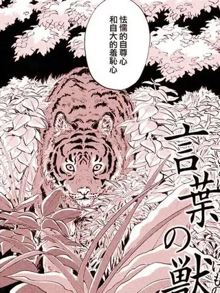【漫画更新】: 第18话-言叶之兽已更新 – 免费阅读