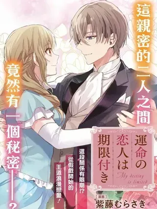 【漫画更新】: 第17.1话-期间限定的命定恋人已更新 – 免费阅读