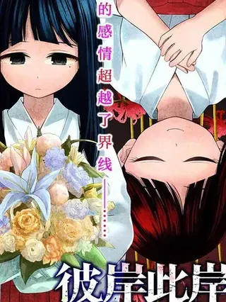 【漫画更新】: 番外-彼岸此岸的人们啊已更新 – 免费阅读