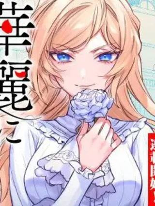 【漫画更新】: 第24話-来场华丽的离婚吧！已更新 – 免费阅读