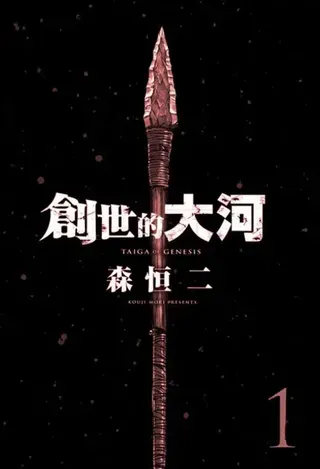 【漫画更新】: 第105话机翻-创世的大河已更新 – 免费阅读