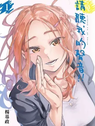 【漫画更新】: 第52回-请听我的声音！！已更新 – 免费阅读