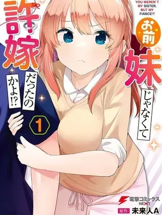 【漫画更新】: 第27话-你原来不是我的妹妹而是我的未婚妻啊!?已更新 – 免费阅读