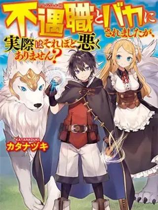 【漫画更新】: 第32话-不幸职业的幸运?已更新 – 免费阅读