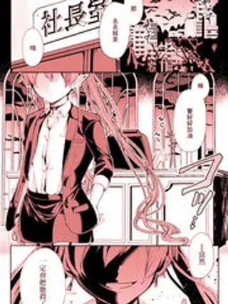 【漫画更新】: 第03巻机翻-六叠一魔已更新 – 免费阅读